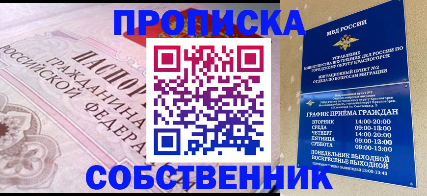 прописка от собственника в Татарстане