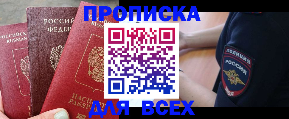купить прописку в Татарстане