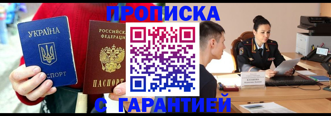 прописка регистрация в Татарстане